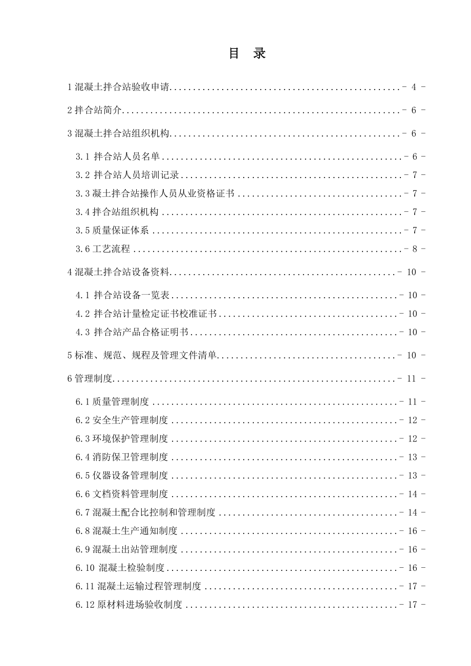 隧道喷射混凝土拌合站验收资料.doc_第2页