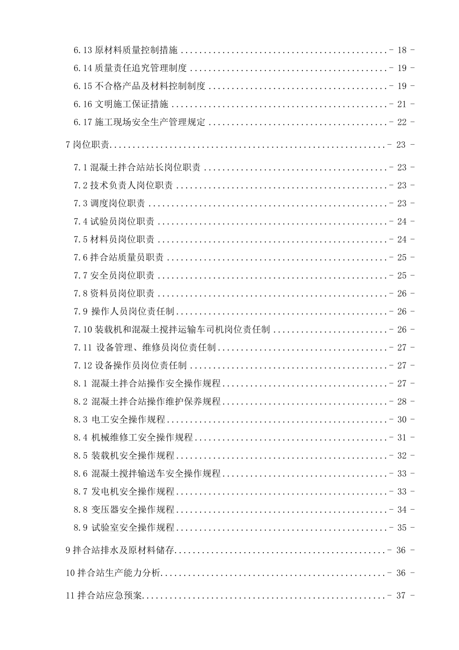 隧道喷射混凝土拌合站验收资料.doc_第3页