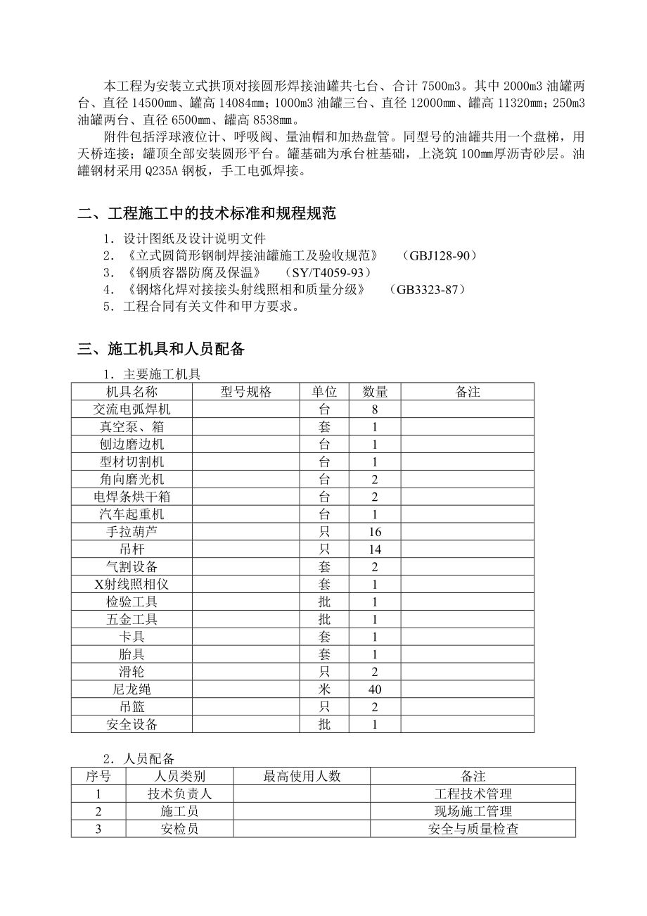 立式油罐施工组织设计书.doc_第3页