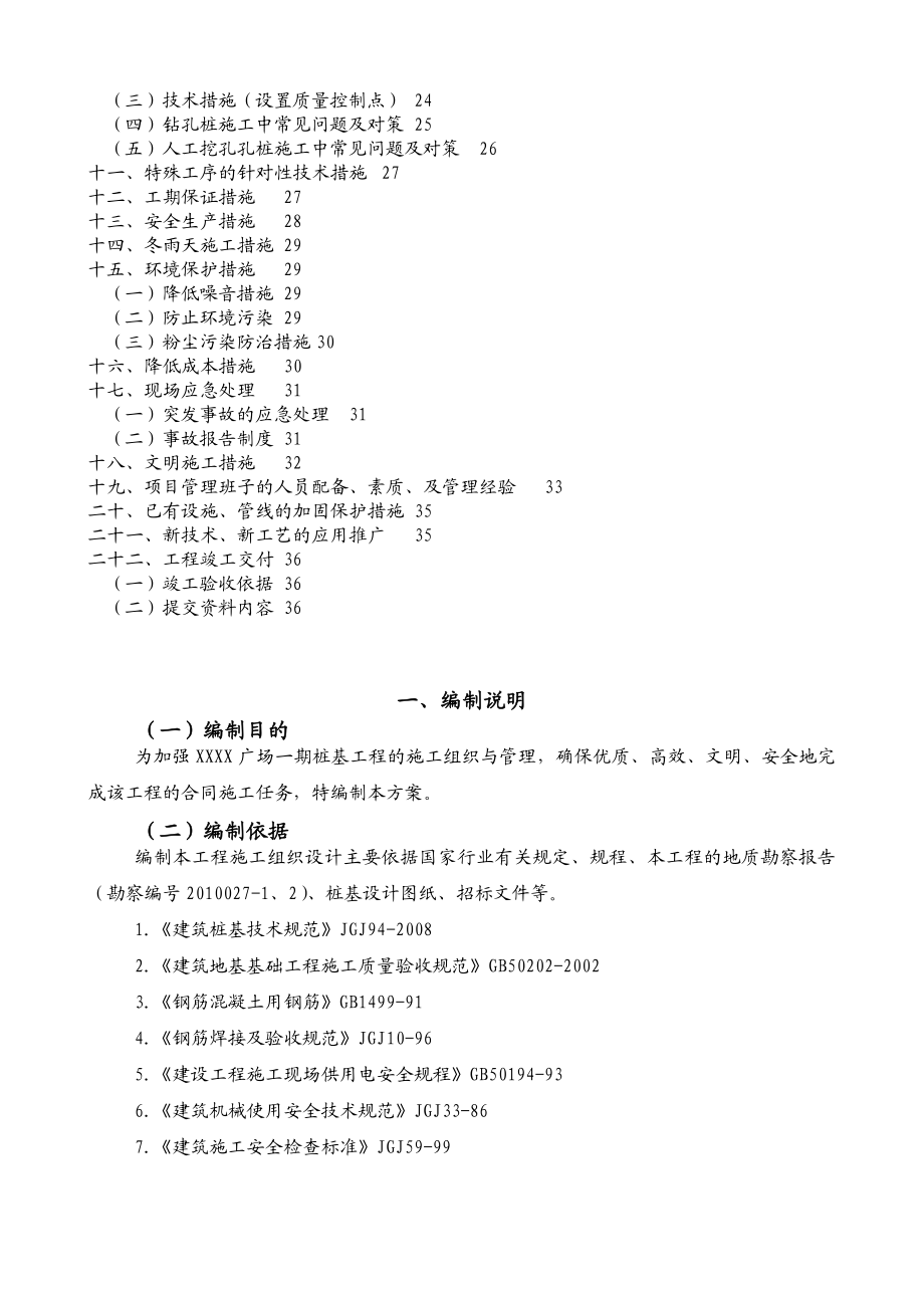 广场一期桩基 （灌注桩） 施工组织设计.doc_第3页