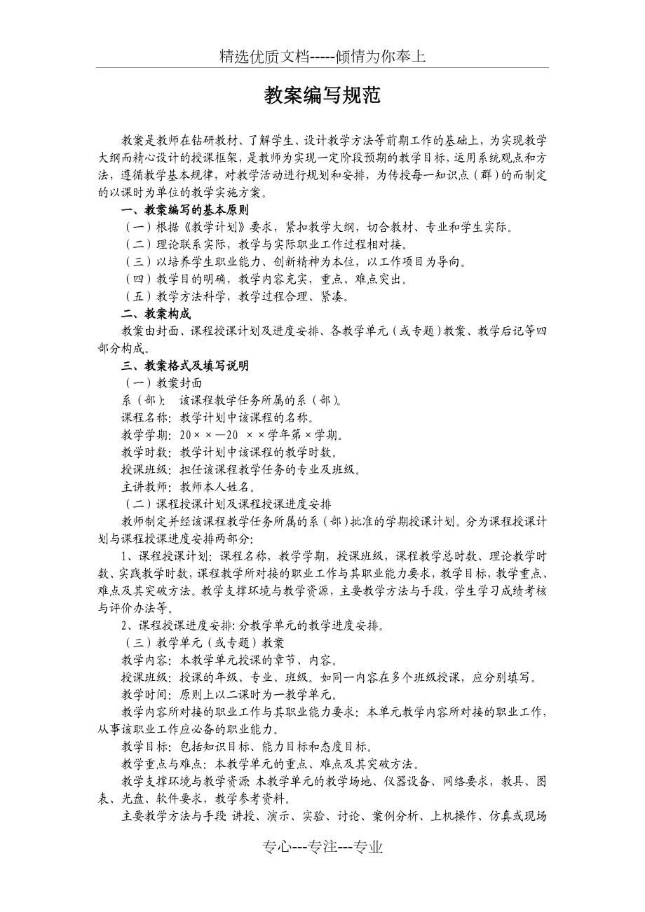 演讲与口才教案(付云华).doc_第2页