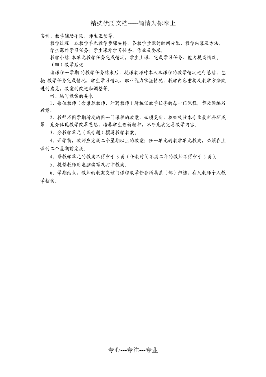 演讲与口才教案(付云华).doc_第3页