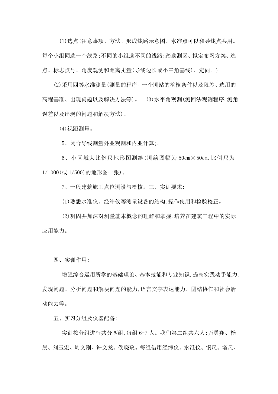 兵团广播电视大学11建筑施工与管理专业测量实训报告(湛江电大)(可编辑).doc_第2页