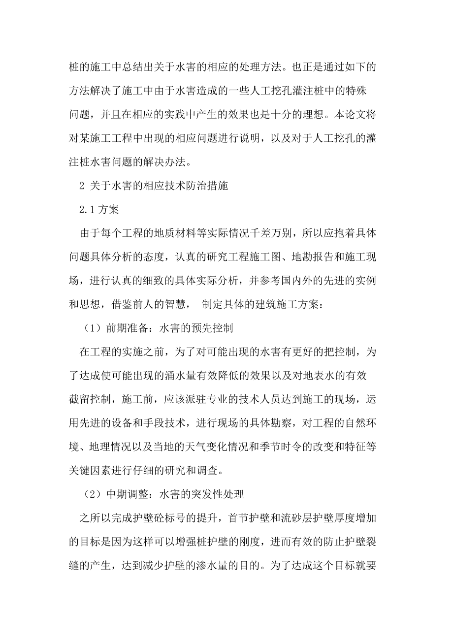 关于人工挖孔灌注桩中的水害防治措施.doc_第2页