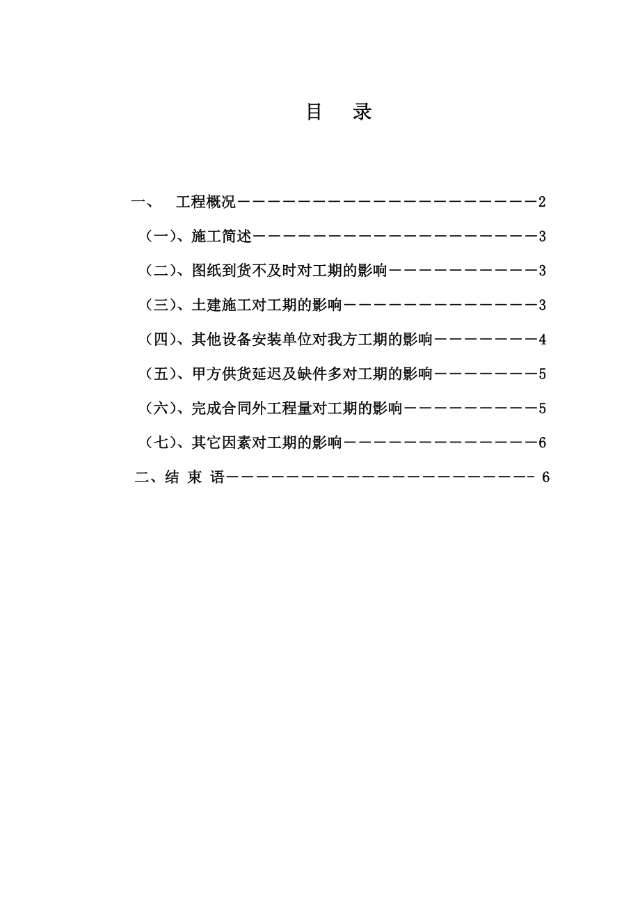 鹤壁工期延期说明报告.doc_第2页