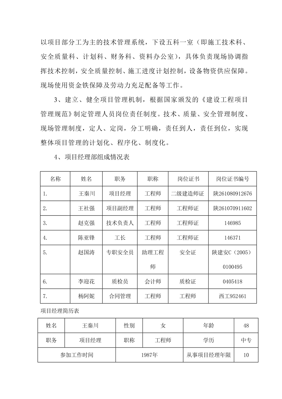 长安区青少职业实训基地餐厅工程施工组织设计.doc_第2页