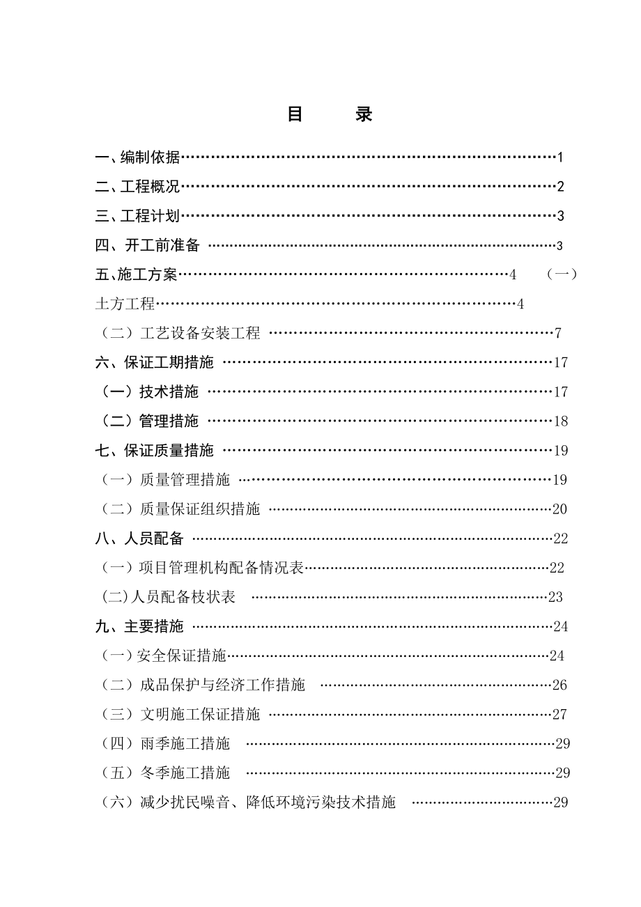 毕业设计（论文）污水处理厂施工方案.doc_第2页