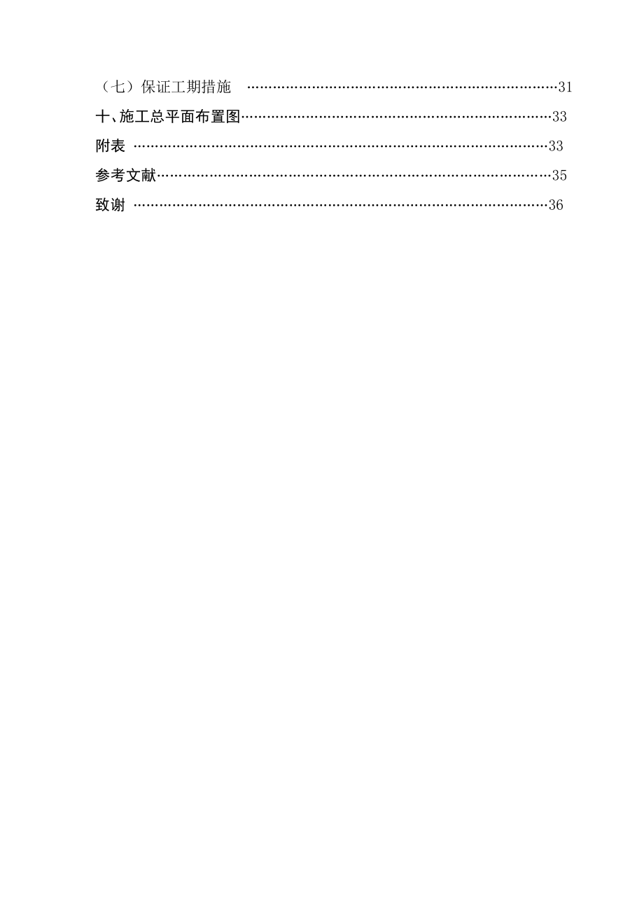 毕业设计（论文）污水处理厂施工方案.doc_第3页