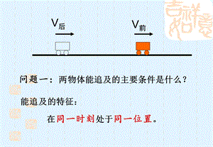 追击相遇问题方法全课件.ppt