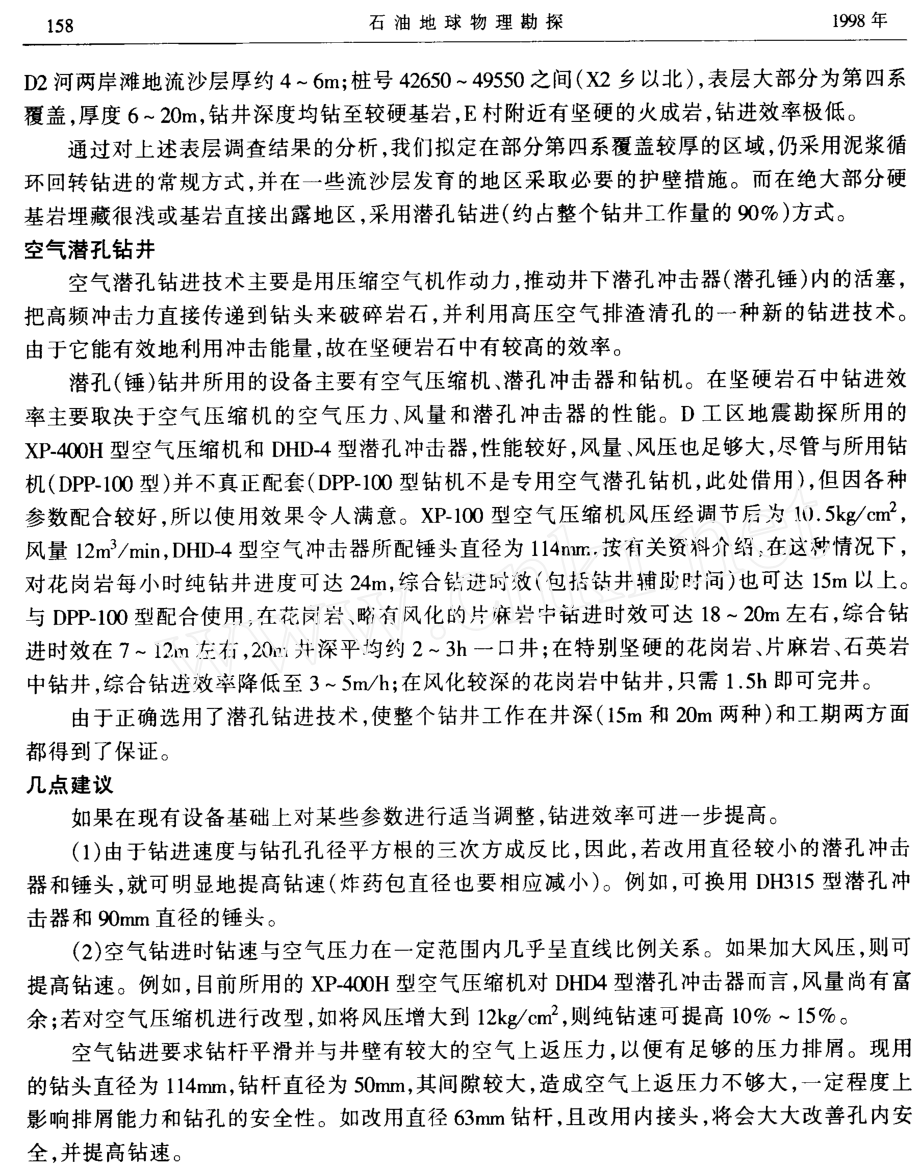 空气潜孔钻进技术在硬基岩中的应用.doc_第2页