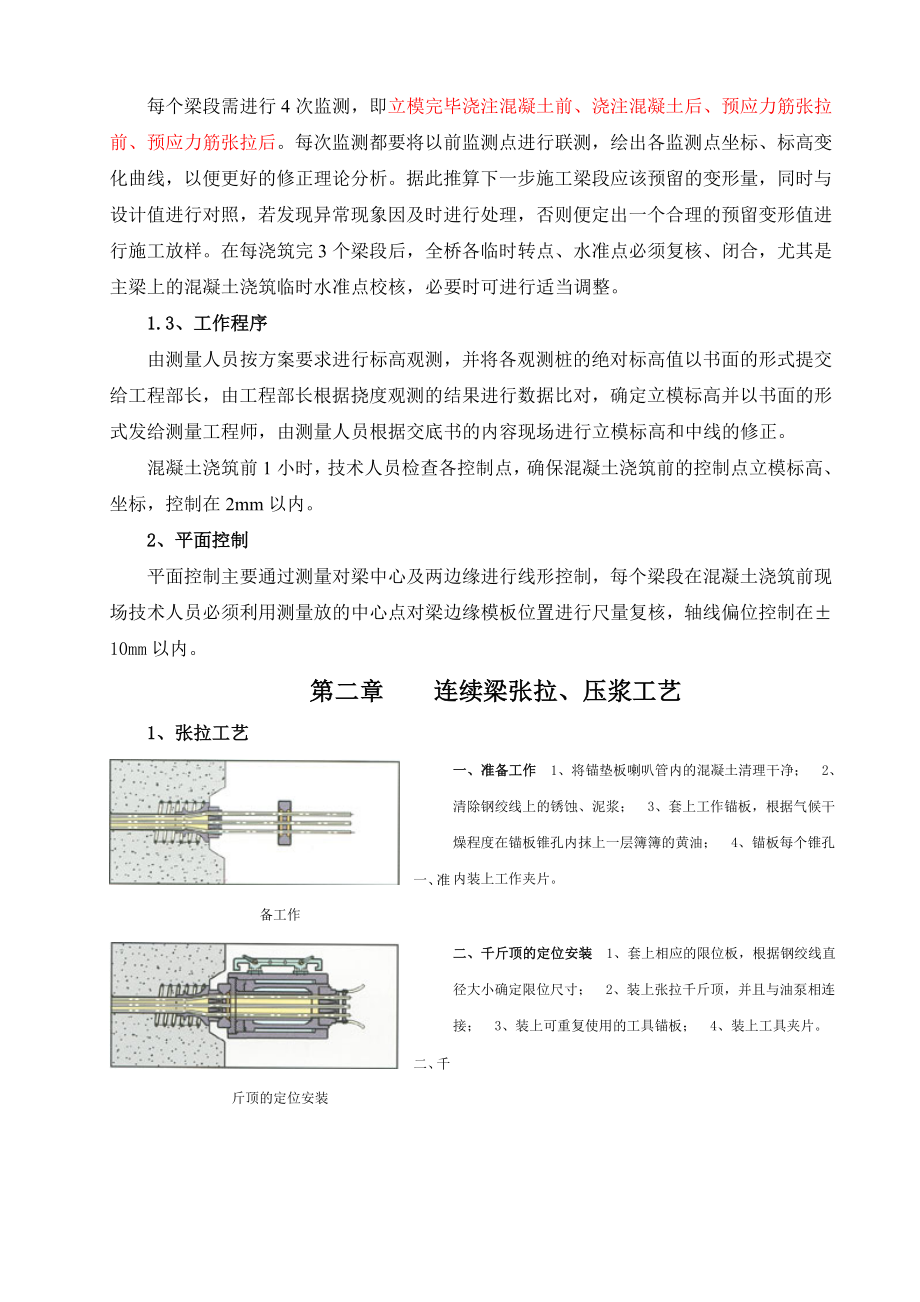 连续梁施工 培训讲义.doc_第2页