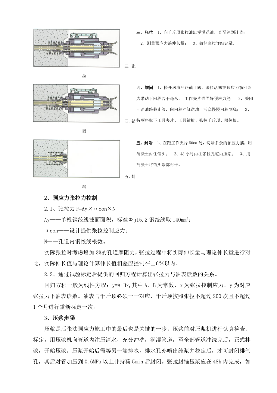 连续梁施工 培训讲义.doc_第3页