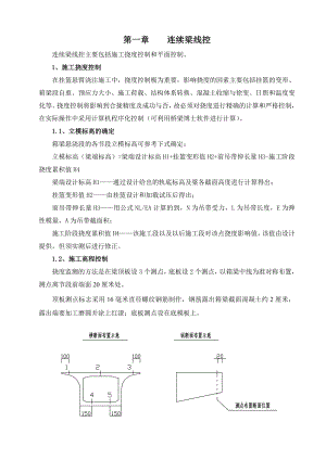 连续梁施工 培训讲义.doc