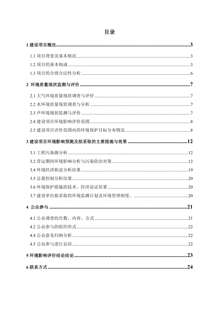 中山江临世家住宅小区扩建B区项目环境影响报告书（简本）.doc_第2页