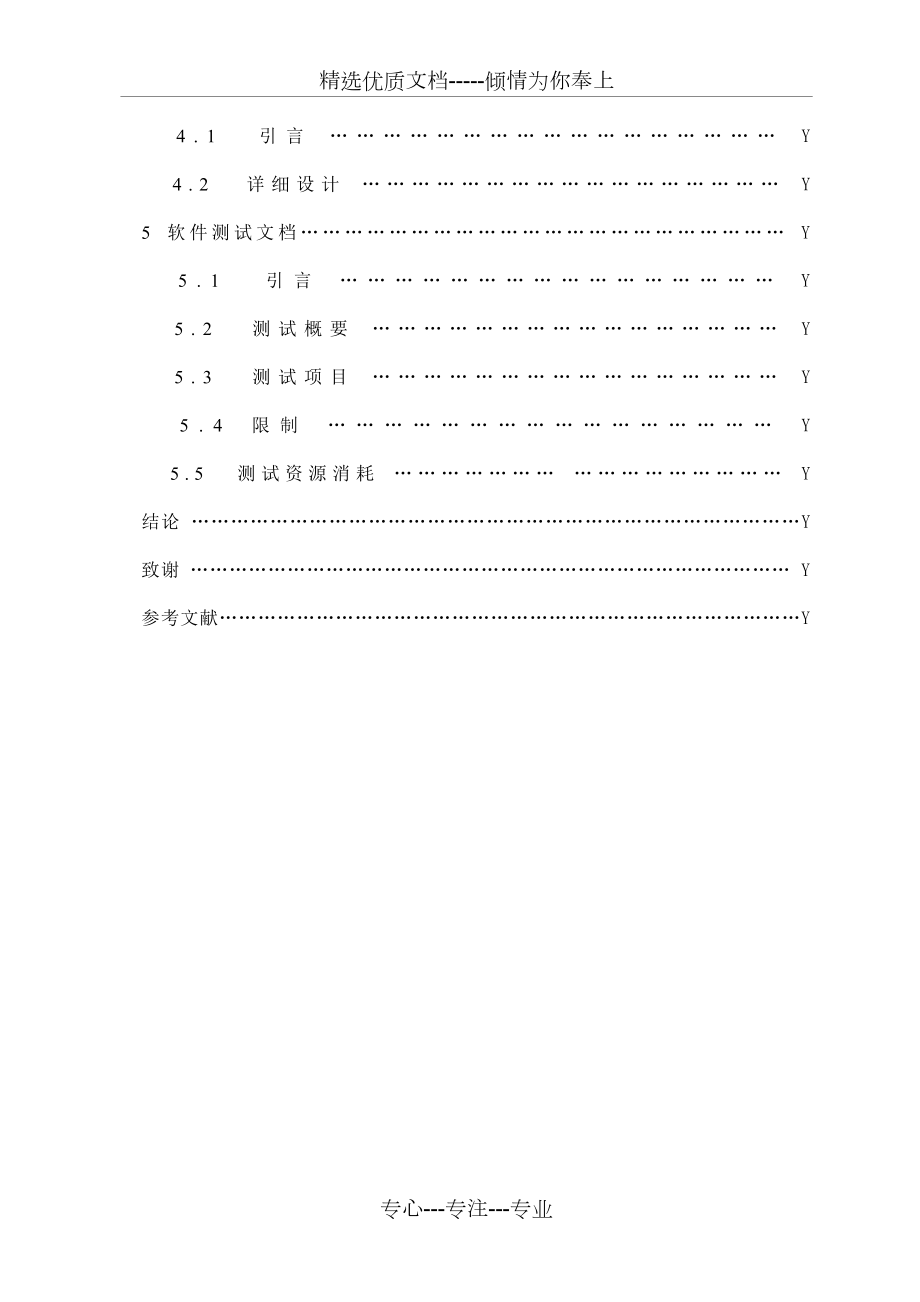 软件工程课程设计-网络订餐系统.doc_第3页