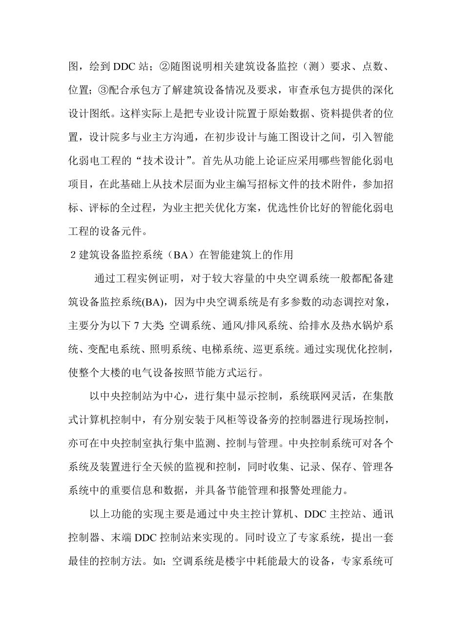 论智能建筑弱电设计施工中的常见问题.doc_第2页