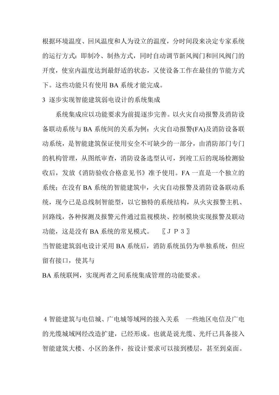 论智能建筑弱电设计施工中的常见问题.doc_第3页