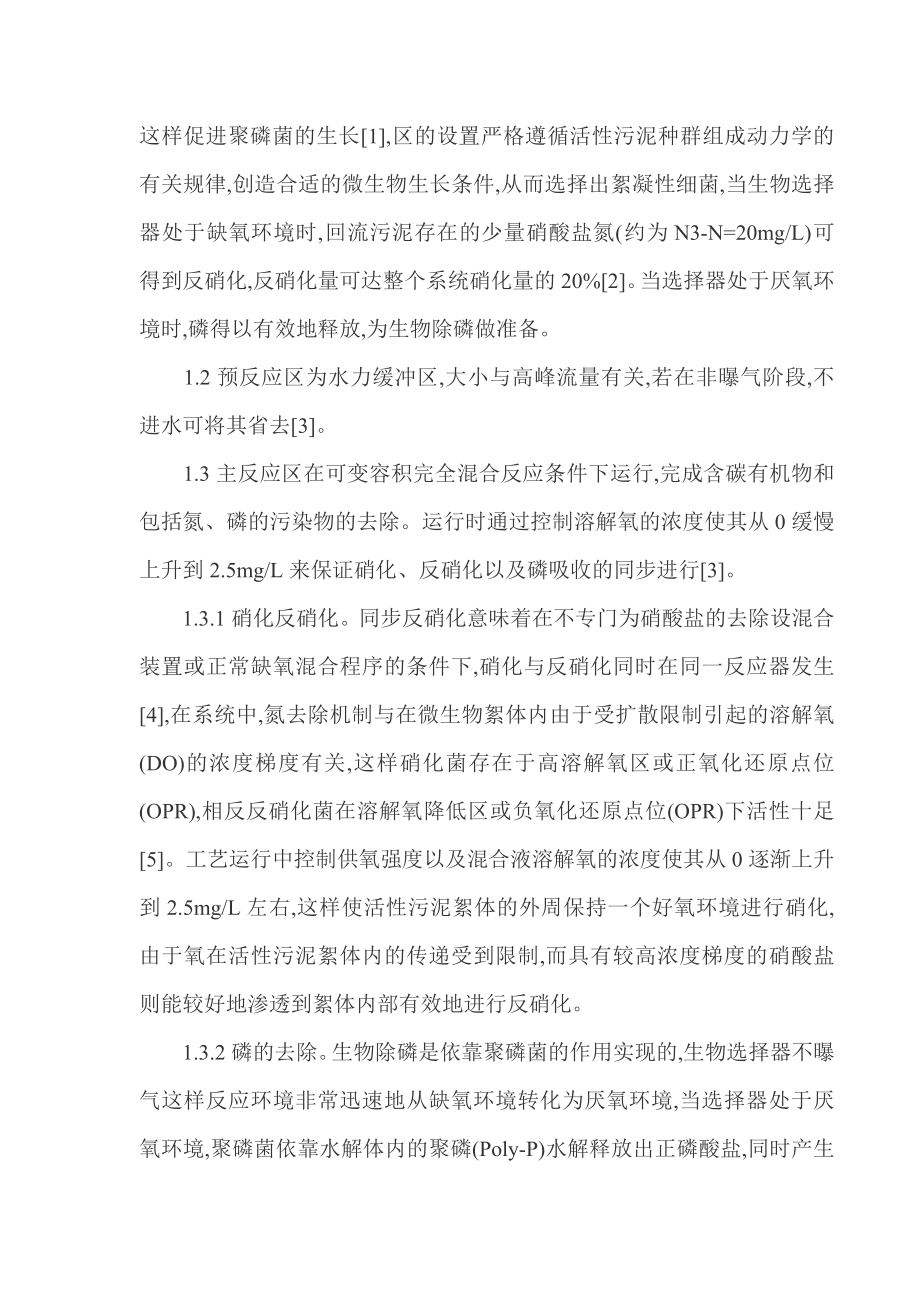 南京市仙林污水处理厂的污水处理cast工艺.doc_第3页