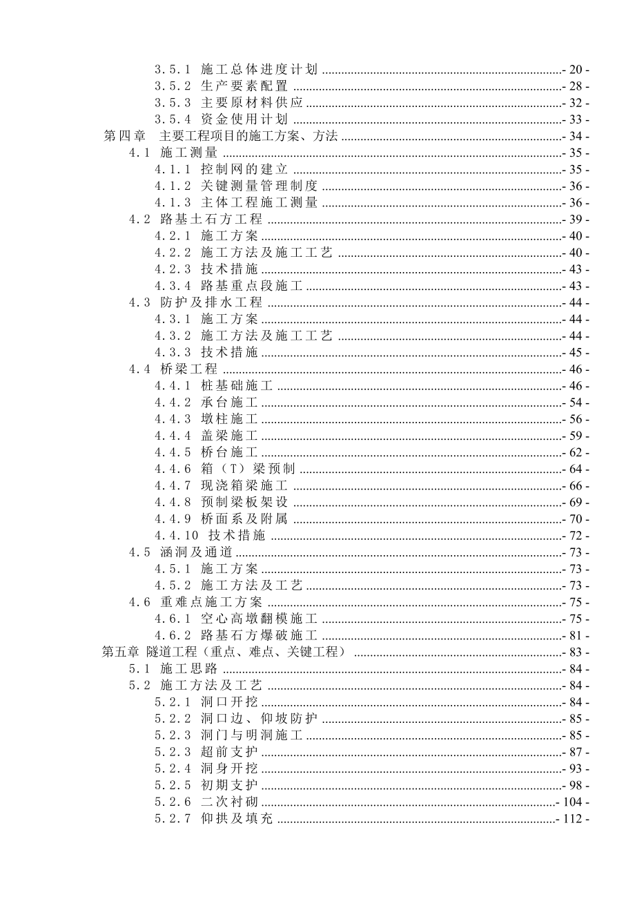 高速公路实施性施工组织设计(专家评审)改.doc_第2页