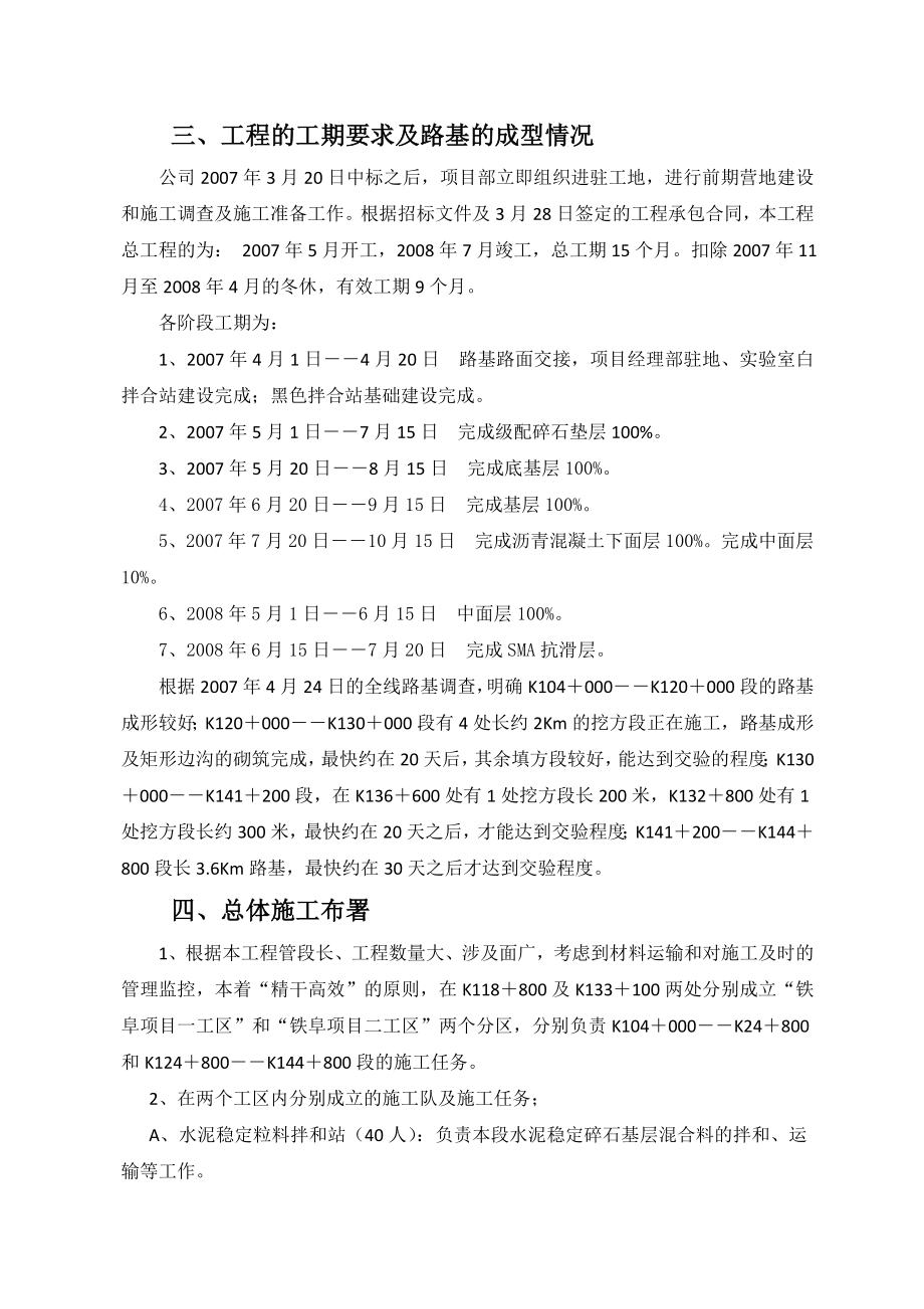 铁朝项目前期施工方案策划书(工程部).doc_第2页