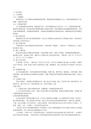 自来水水池施工组织设计.doc