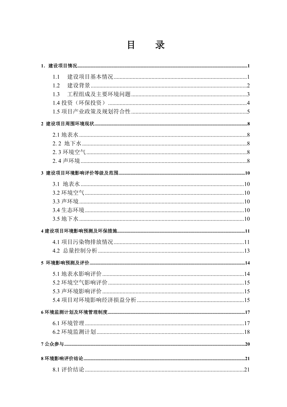 四川安县工业园区出口集中加工区基础及配套设施建设环境影响评价报告书.doc_第2页