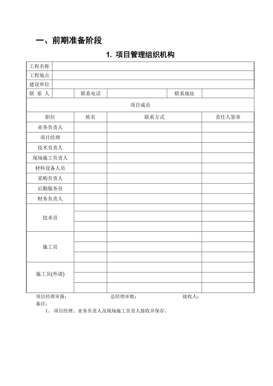 建筑智能化工程资料全套标准模板.doc_第2页