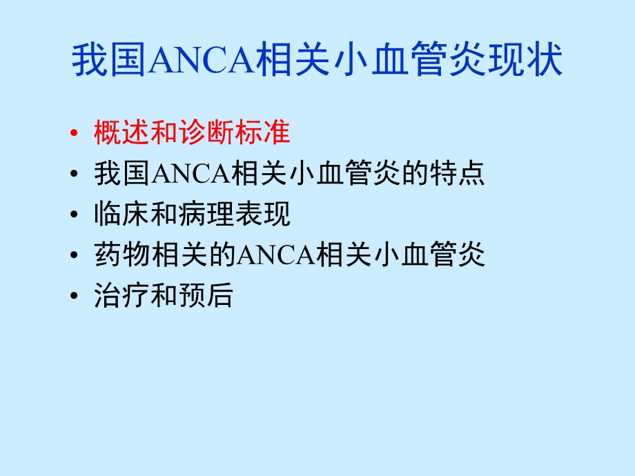 药物诱发的ANCA阳性血管炎课件.ppt_第2页