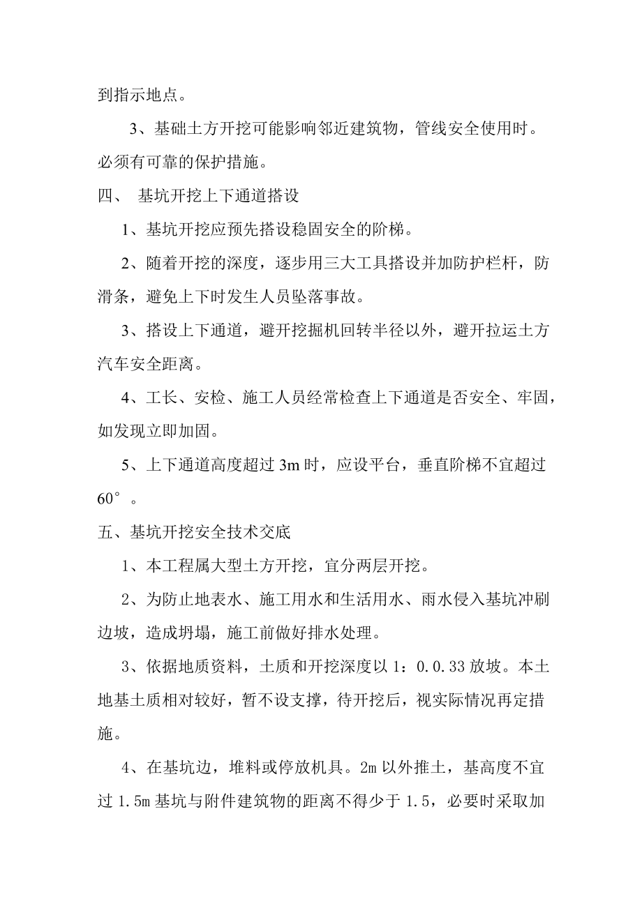 深基坑支护防护措施.doc_第2页