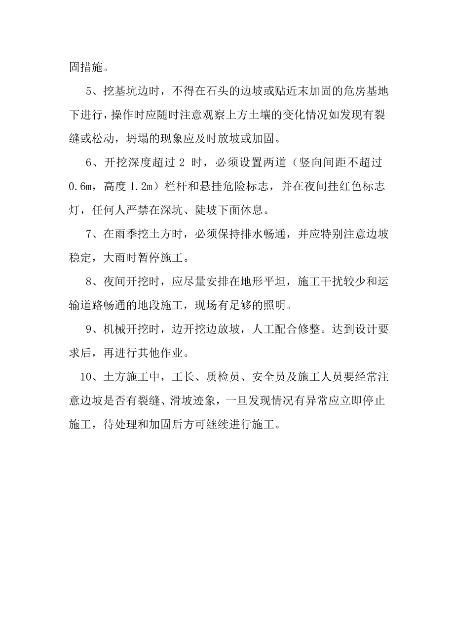 深基坑支护防护措施.doc_第3页