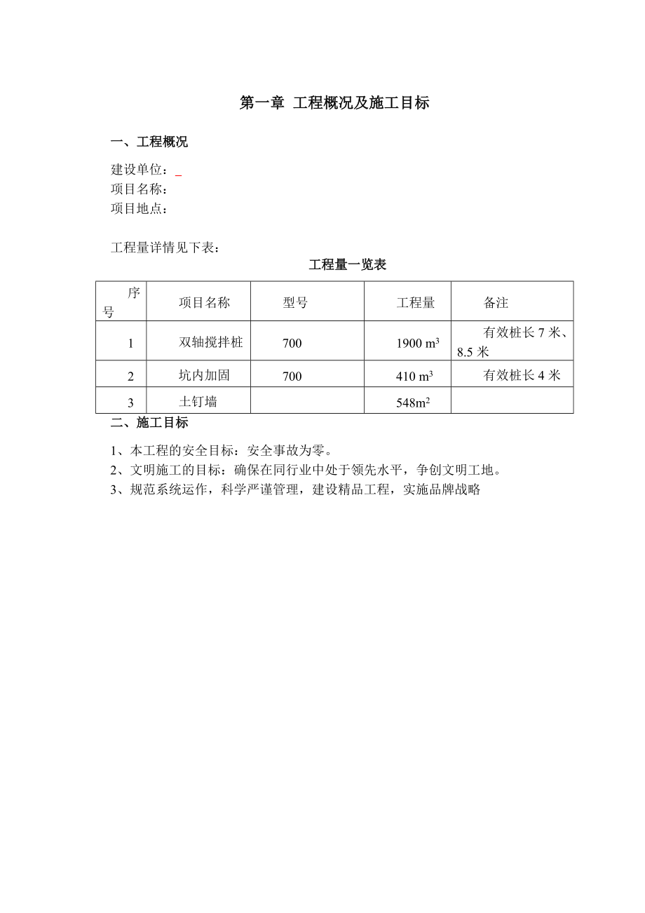 深基坑专项基坑围护工程施工方案.doc_第3页