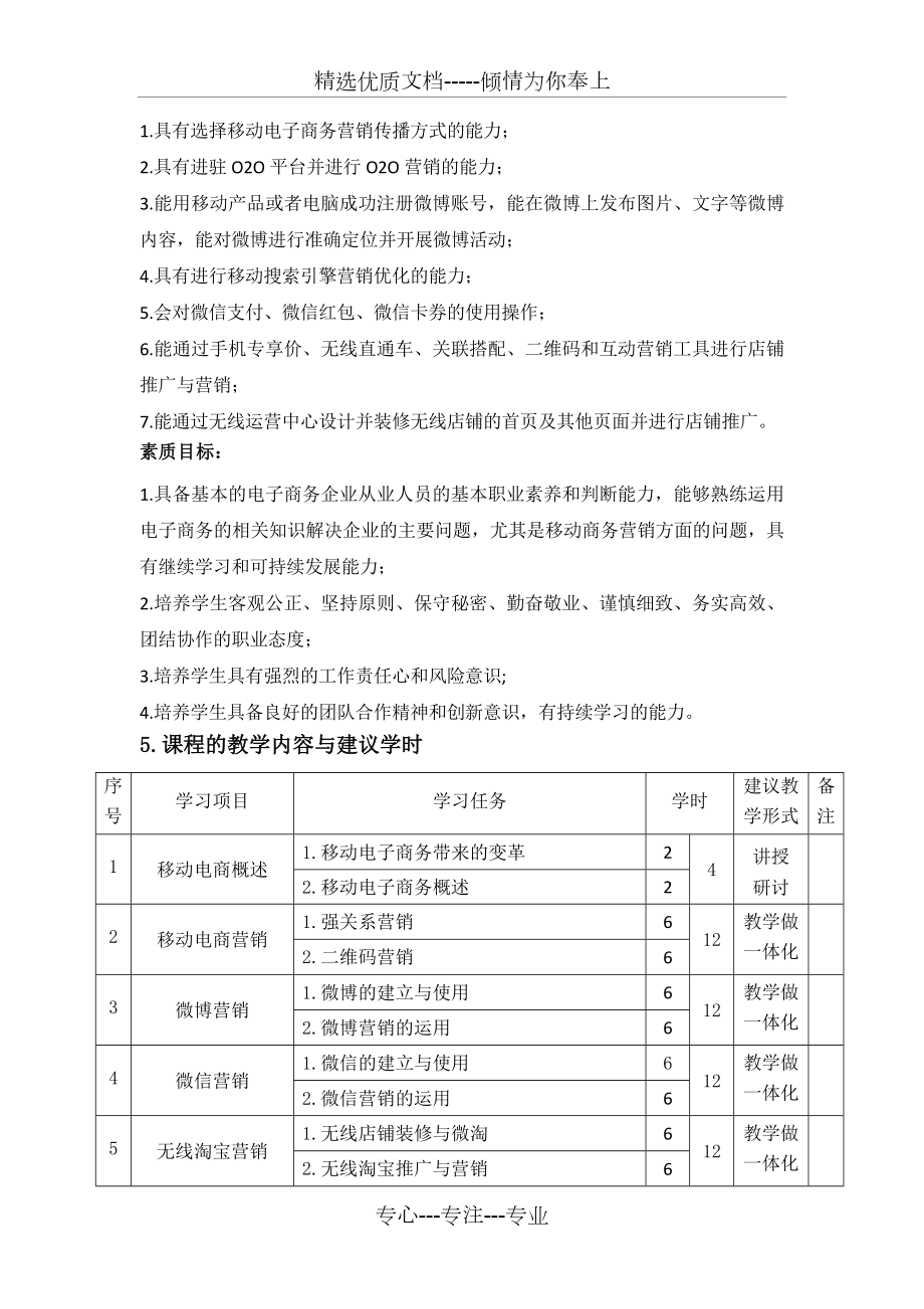 移动电子商务课程标准.doc_第3页