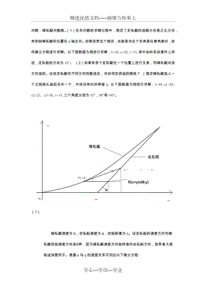 数学实验期末作业(缉私艇问题).docx