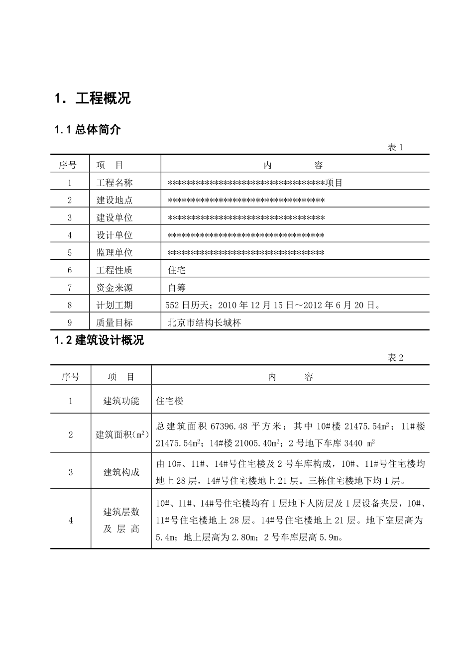 施工测量建筑工程毕业设计论文.doc_第3页