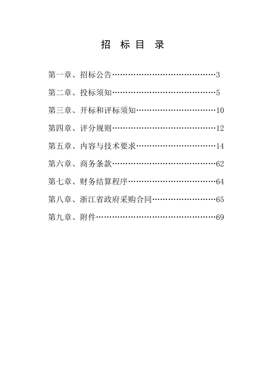 网络系统平台、综合布线系统及机房改造项目政府采购.doc_第2页