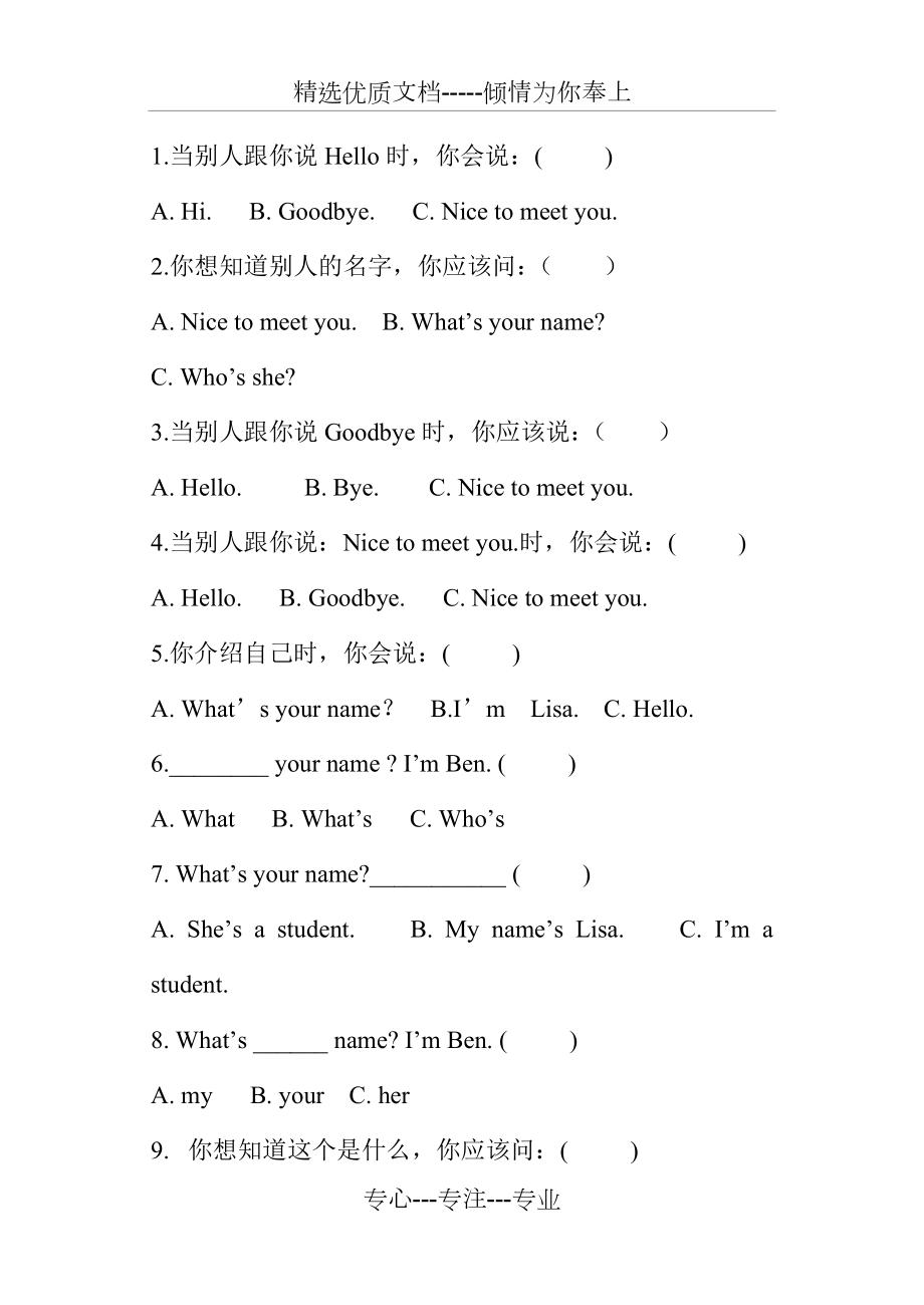 开心英语三年级英语上册第一单元练习题.doc_第2页