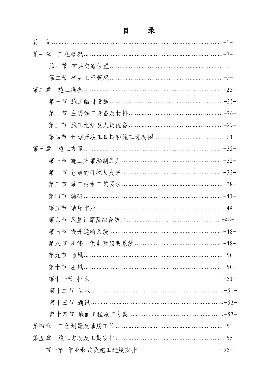 花山煤矿+979m区段运输石门施工组织设计.doc_第2页