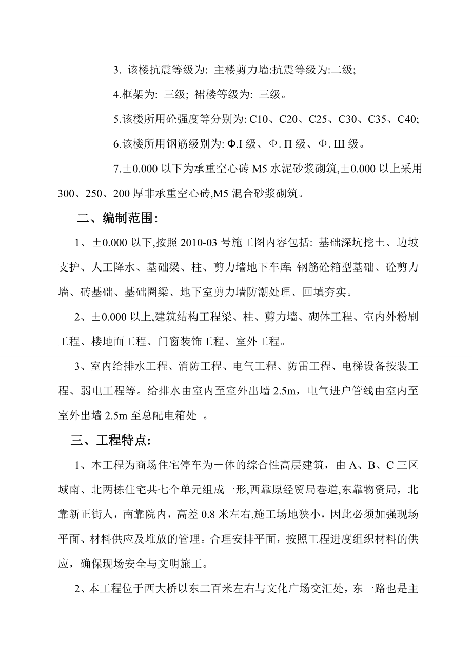 鑫华大厦施工组织没计方案wps.doc_第3页