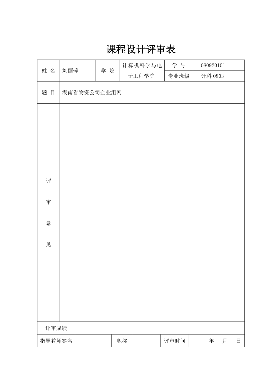 网络工程的实训报告.doc_第2页