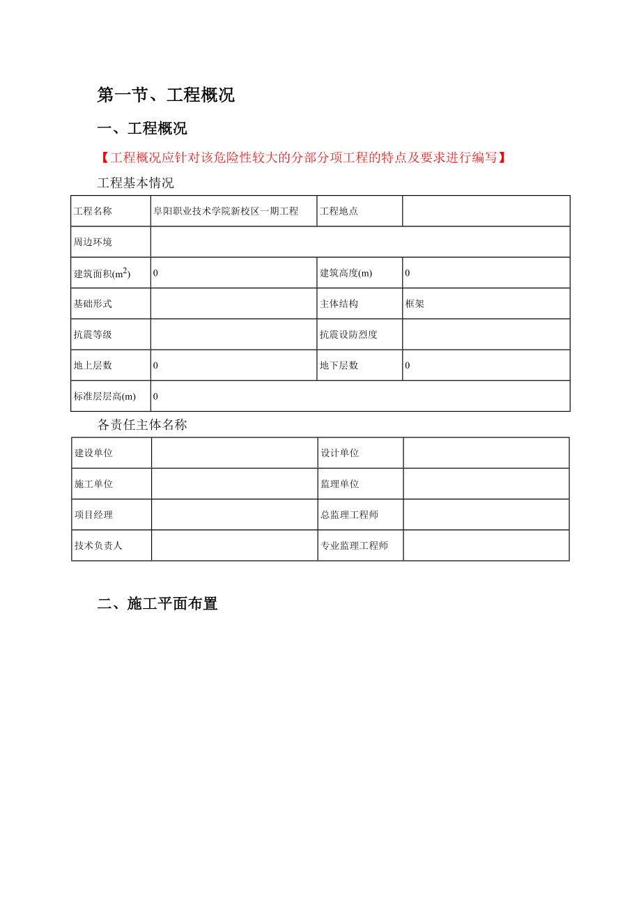 阜阳职业技术学院新校区工程(37.85米高外脚手架)规范计算书.doc_第3页