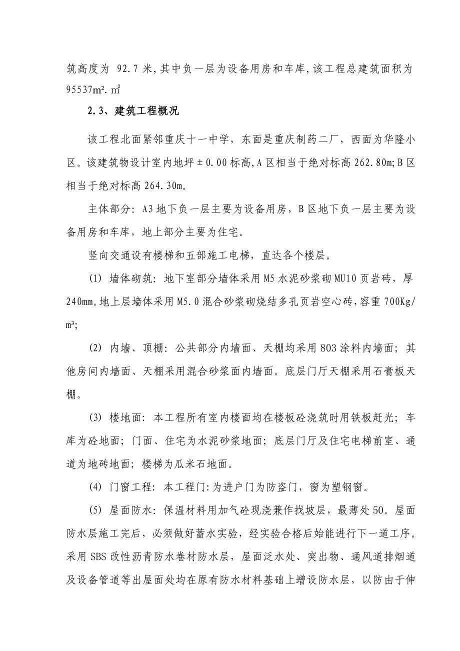 紫光学苑小区组织设计.doc_第2页