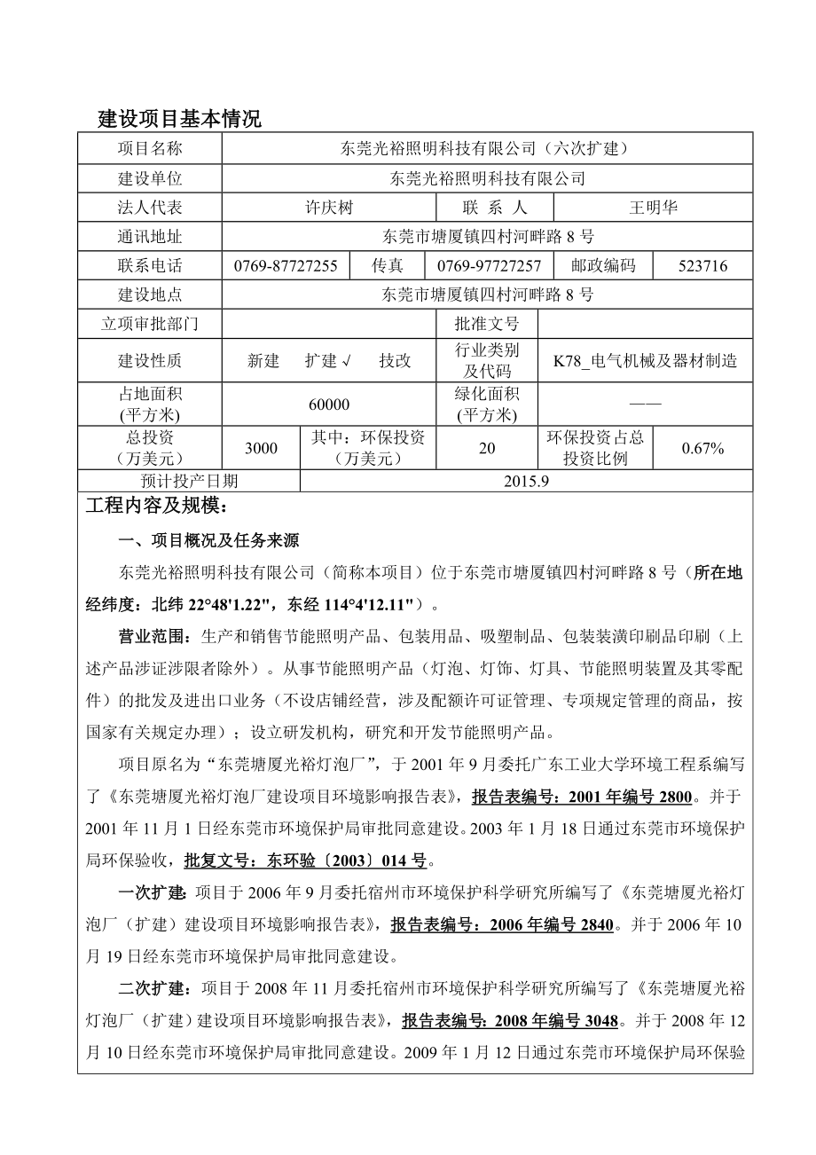 环境影响评价全本公示简介：东莞光裕照明科技有限公司2936.doc_第3页