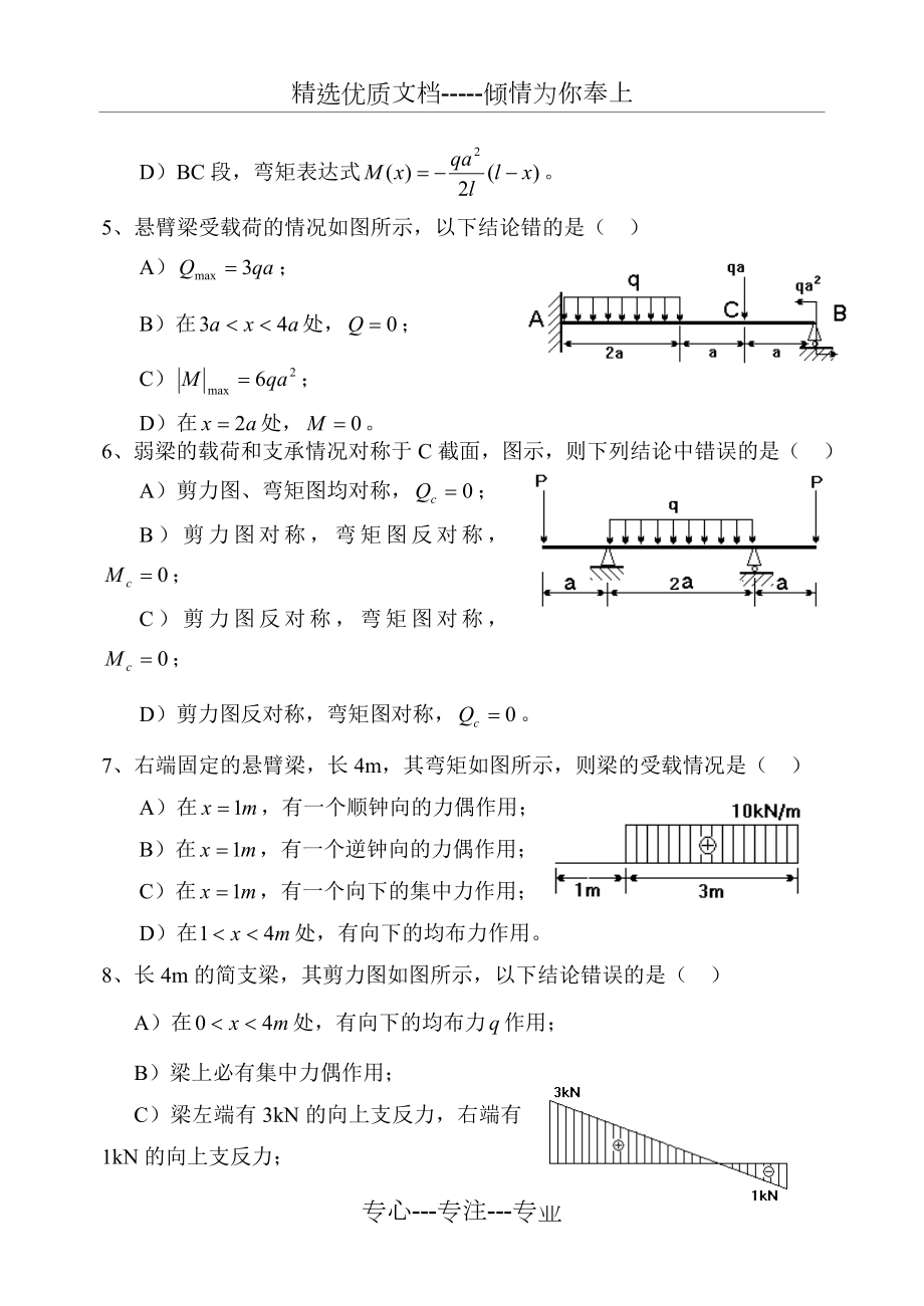 第四章弯曲内力练习.doc_第2页