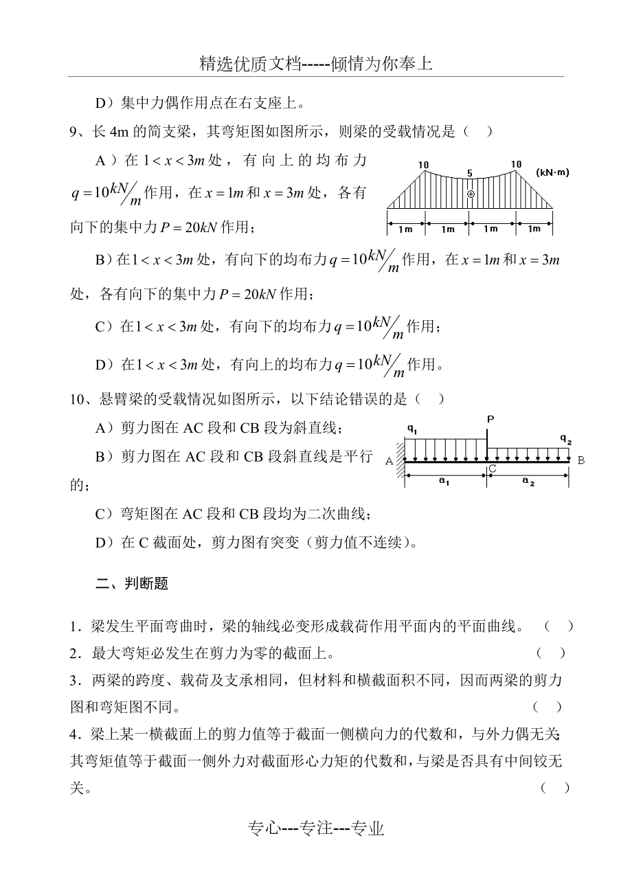 第四章弯曲内力练习.doc_第3页