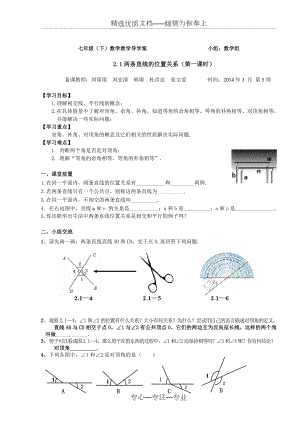 新北师大版七年级数学下册第二章导学案.doc