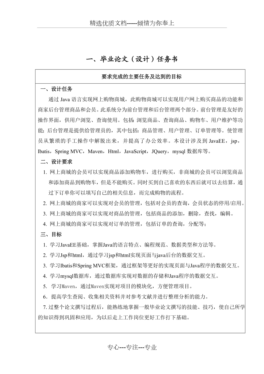 任务书-开题报告-电子商城.doc_第3页