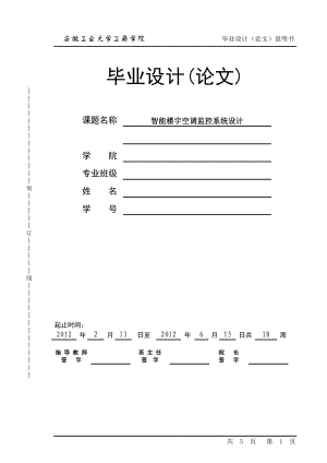 毕业设计(论文)智能楼宇空调监控系统设计26550.doc