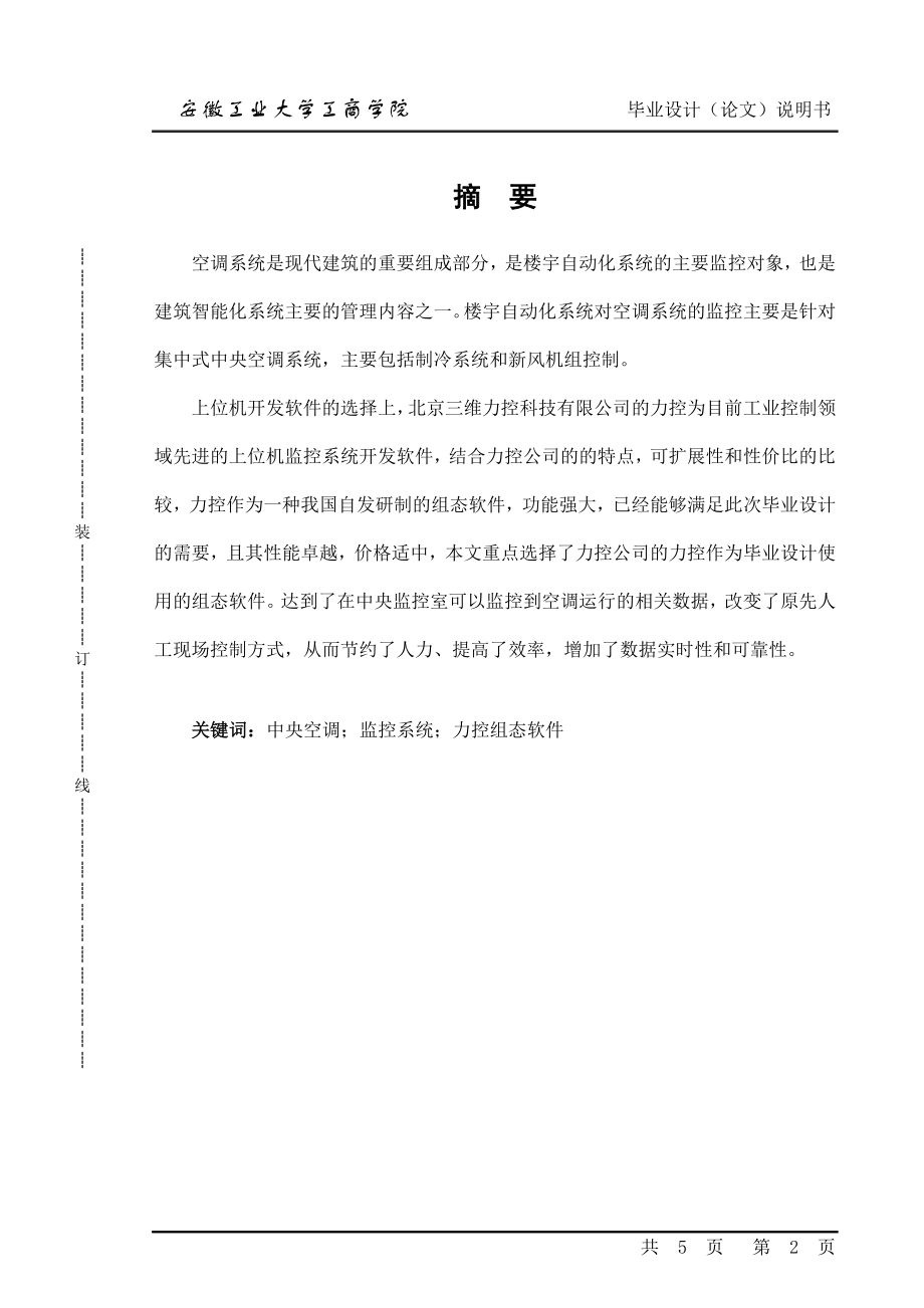 毕业设计(论文)智能楼宇空调监控系统设计26550.doc_第2页