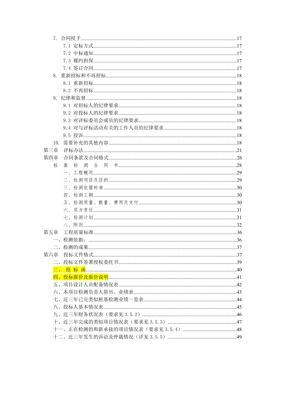 XX体育中心钻孔灌注桩及CFG桩复合地基检测招标文件.doc_第3页