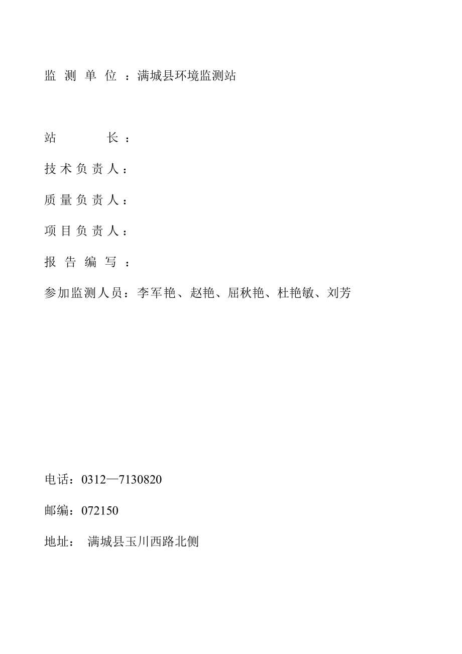 环境影响评价报告公示：混凝土预制管万根新建环评报告.doc_第2页